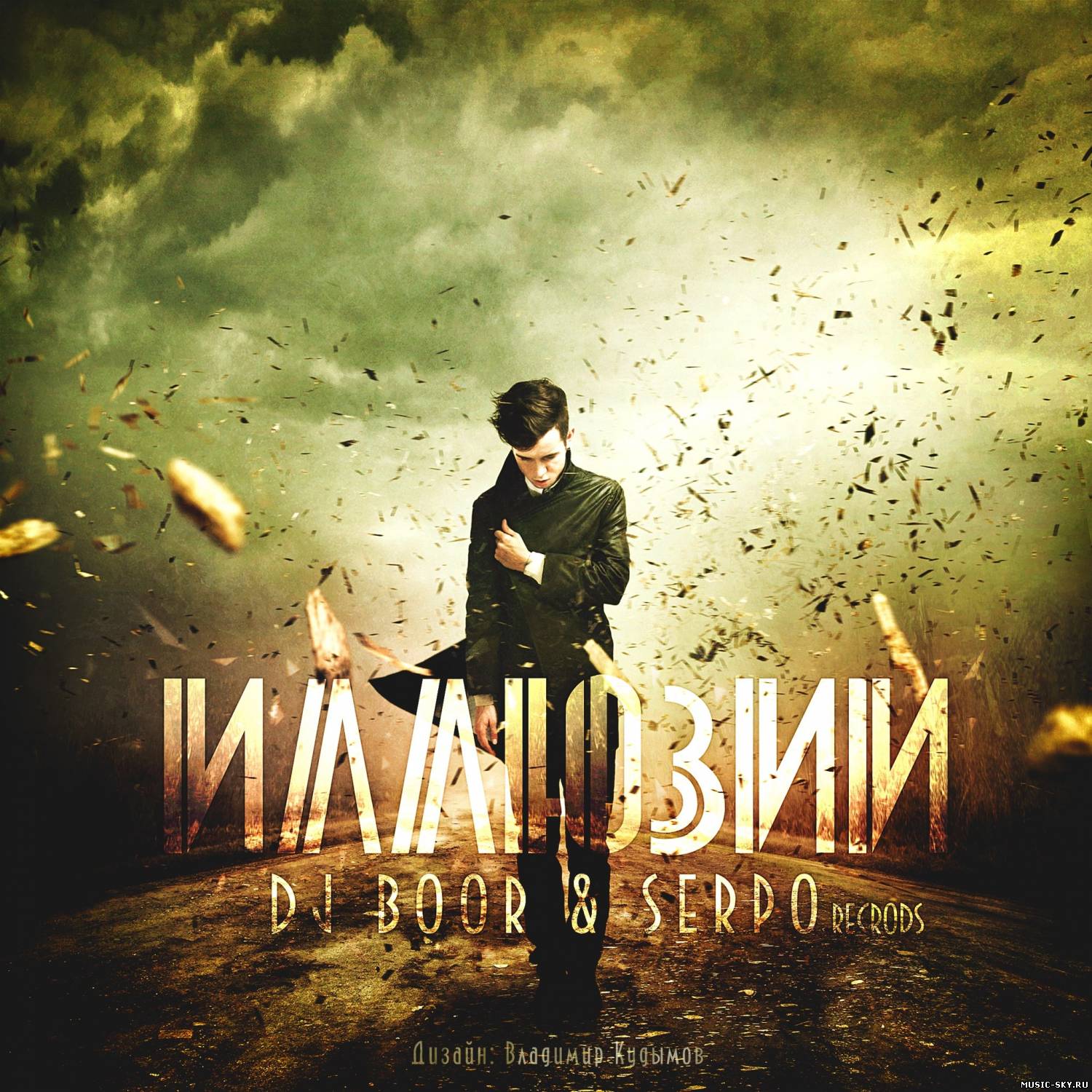 DJ BOOR feat SERPO — Иллюзии