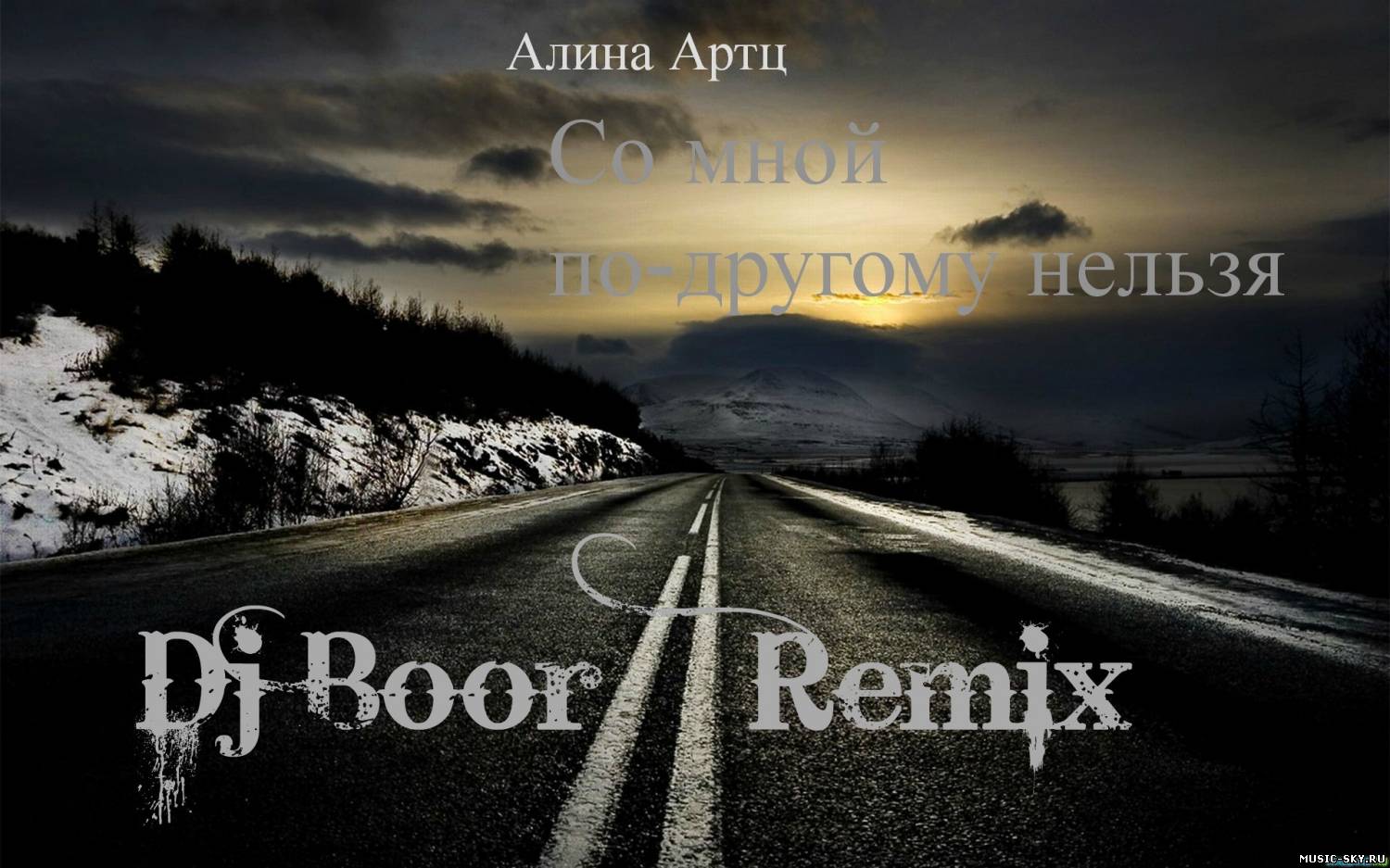 Алина Артц — Со мной по-другому нельзя (Dj Boor Remix)