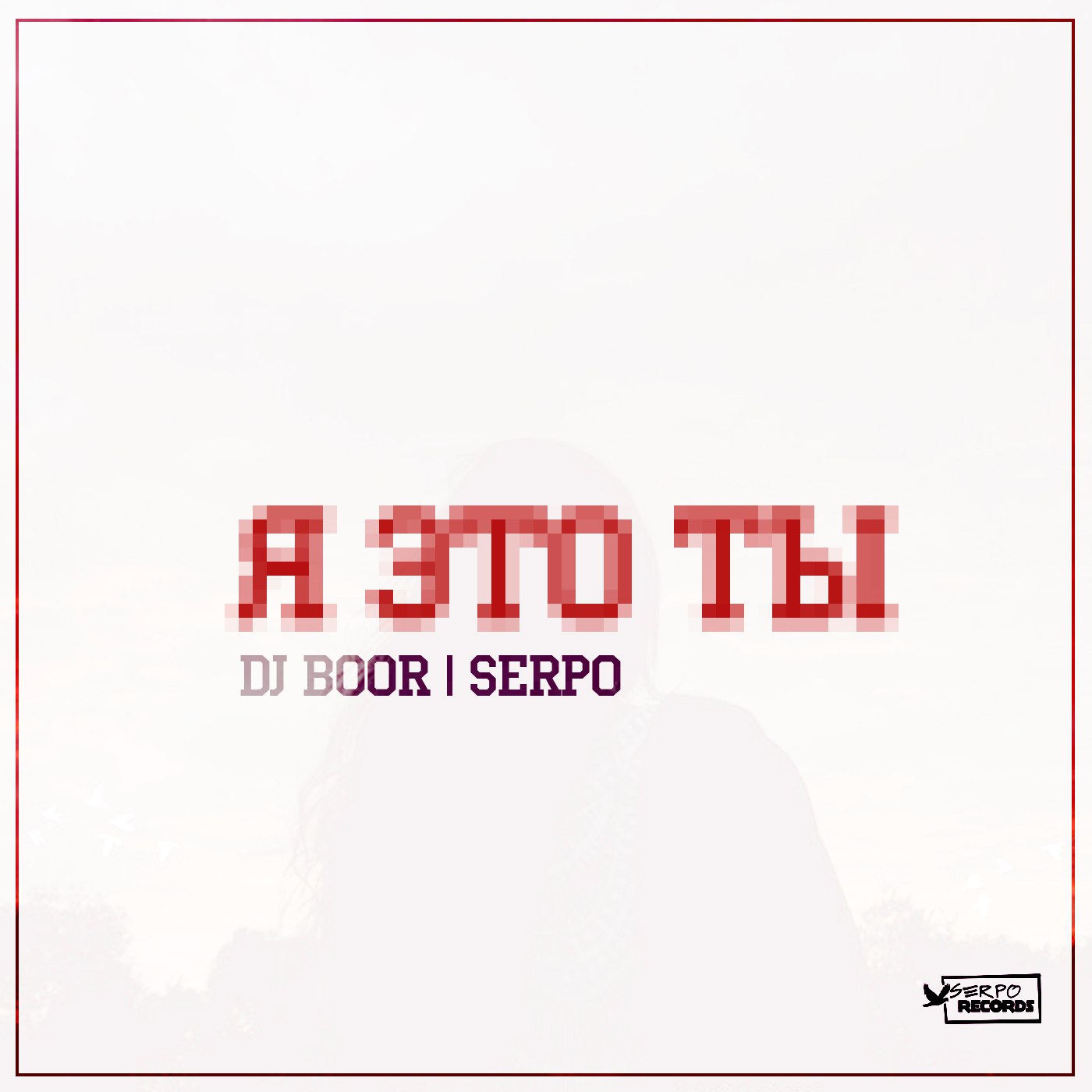 DJ BOOR & SERPO - Я ЭТО ТЫ (cover на Мурат Насыров)