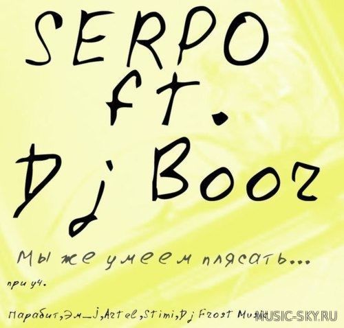 Dj Boor feat SERPO (при уч.Stimi) — Наверно разные мы