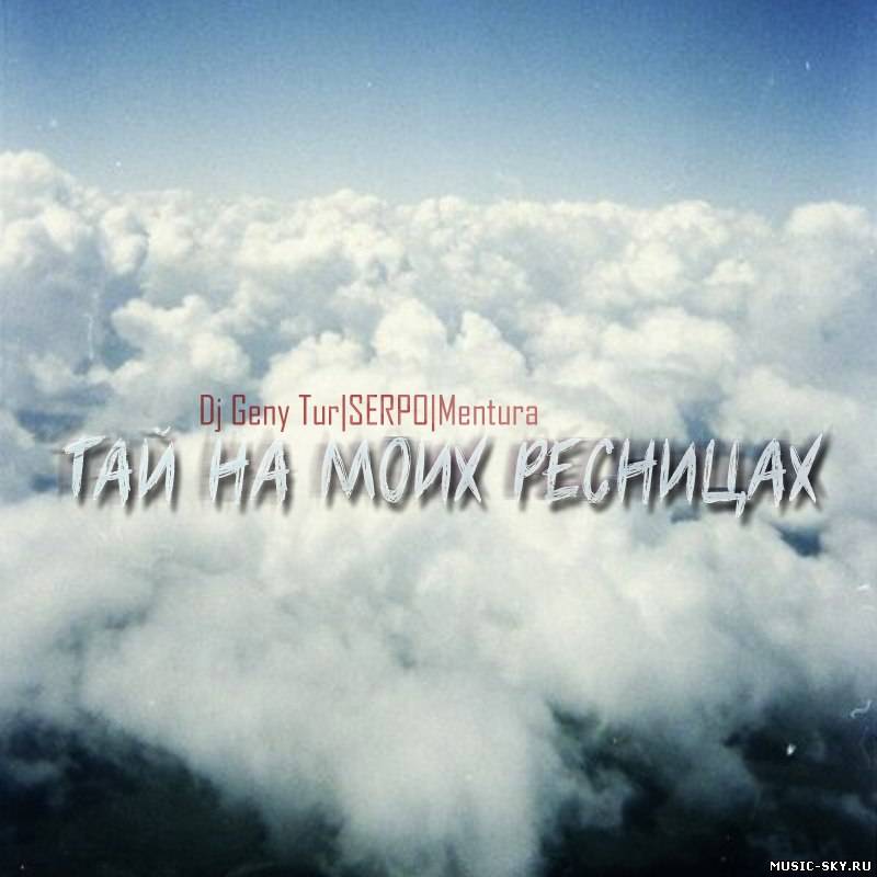 Тай на моих ресницах