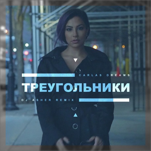 Carlas Dreams — Треугольники