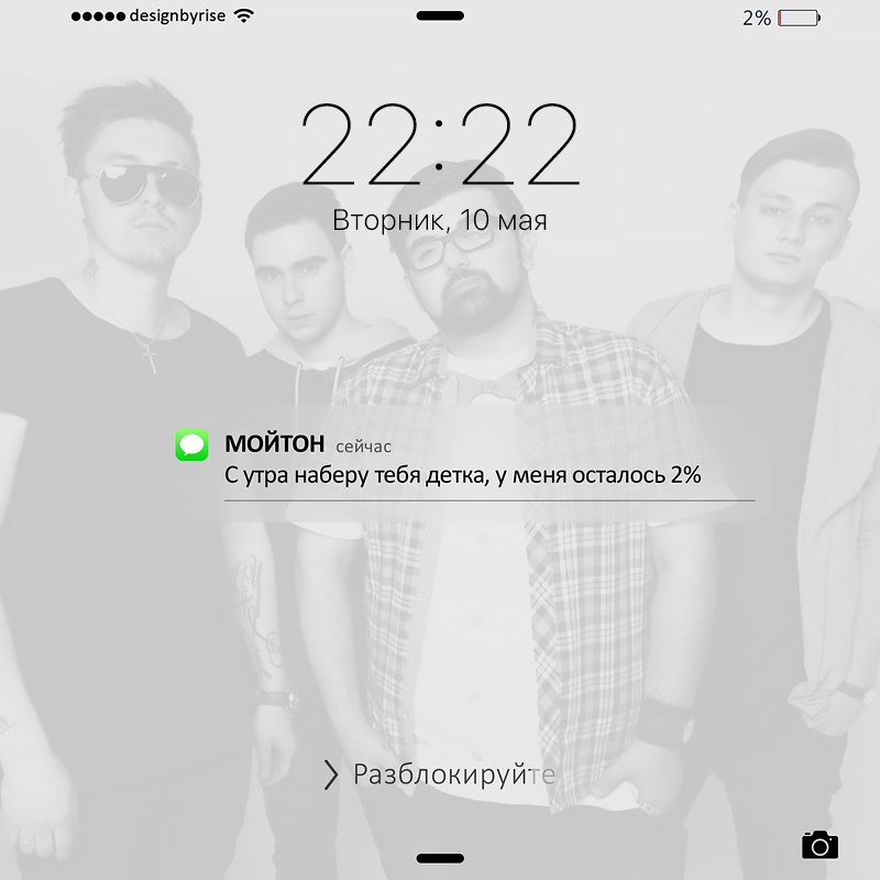 Мойтон – У меня осталось 2 процента