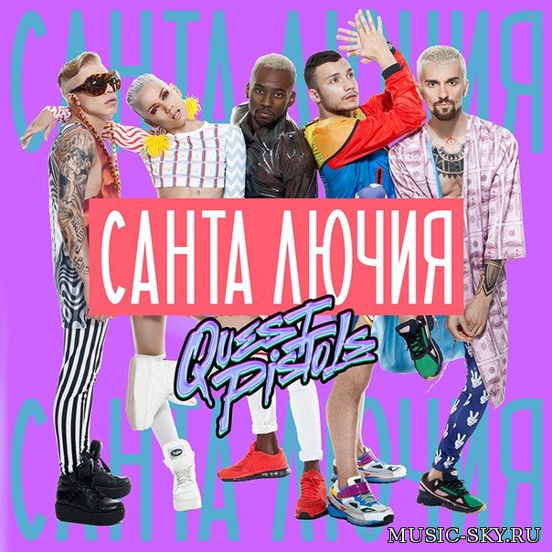 Санта Лючия