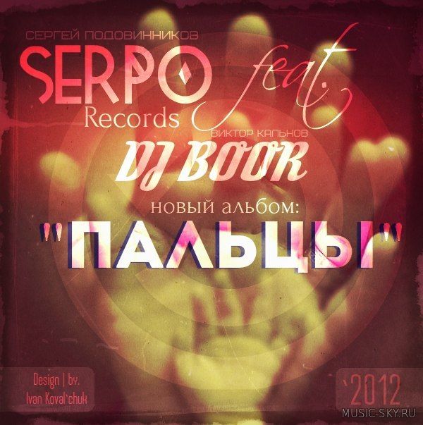 Dj Boor feat SERPO - Ты плюс, я минус