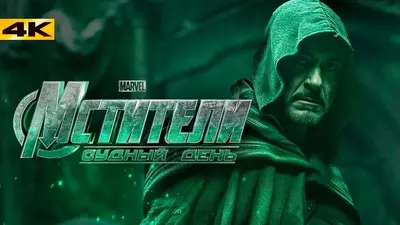 Мстители: Судный день